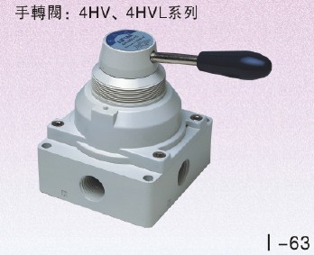 4HV、4HVL系列手轉閥